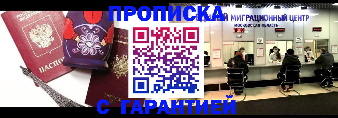 прописка штамп в Костромской области